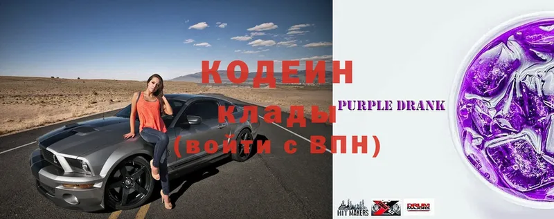 Кодеин Purple Drank Семикаракорск